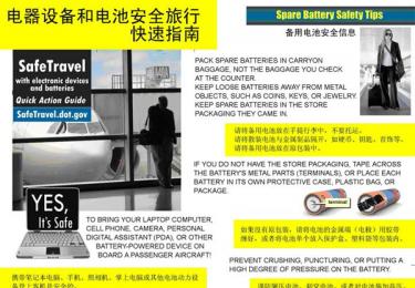 关于民航旅客行李中携带锂电池规定的公告