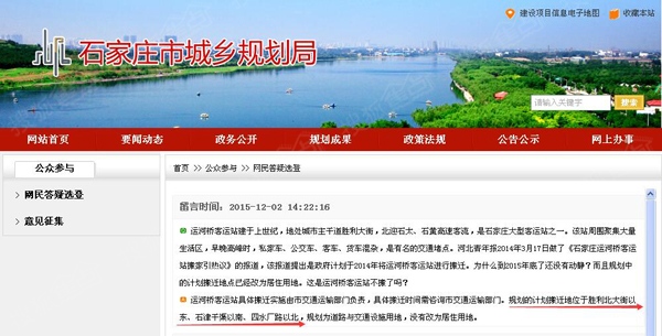 石家庄市城乡规划局官方网站回答网友疑问