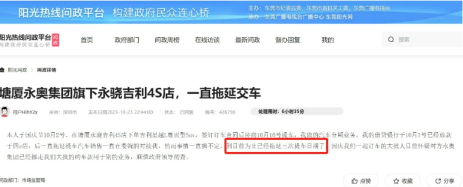 广东4S店爆雷 “烂尾车”涉款1.2亿？
