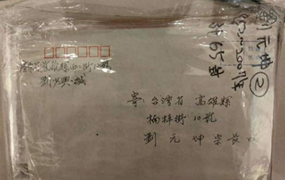 两岸家书见证血浓于水的亲情
